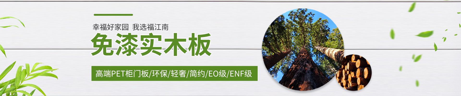 香港福江南板材—福江南木業_常德市福瑞江南建材貿易有限公司