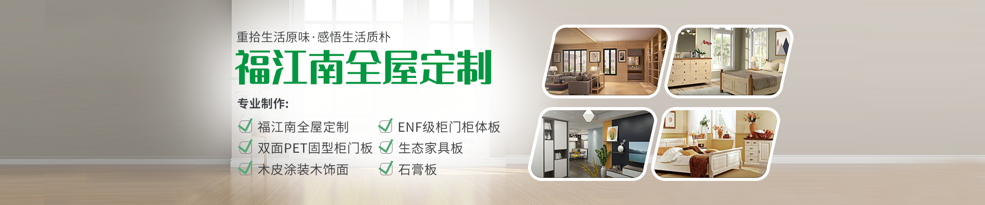 香港福江南板材—福江南木業_常德市福瑞江南建材貿易有限公司